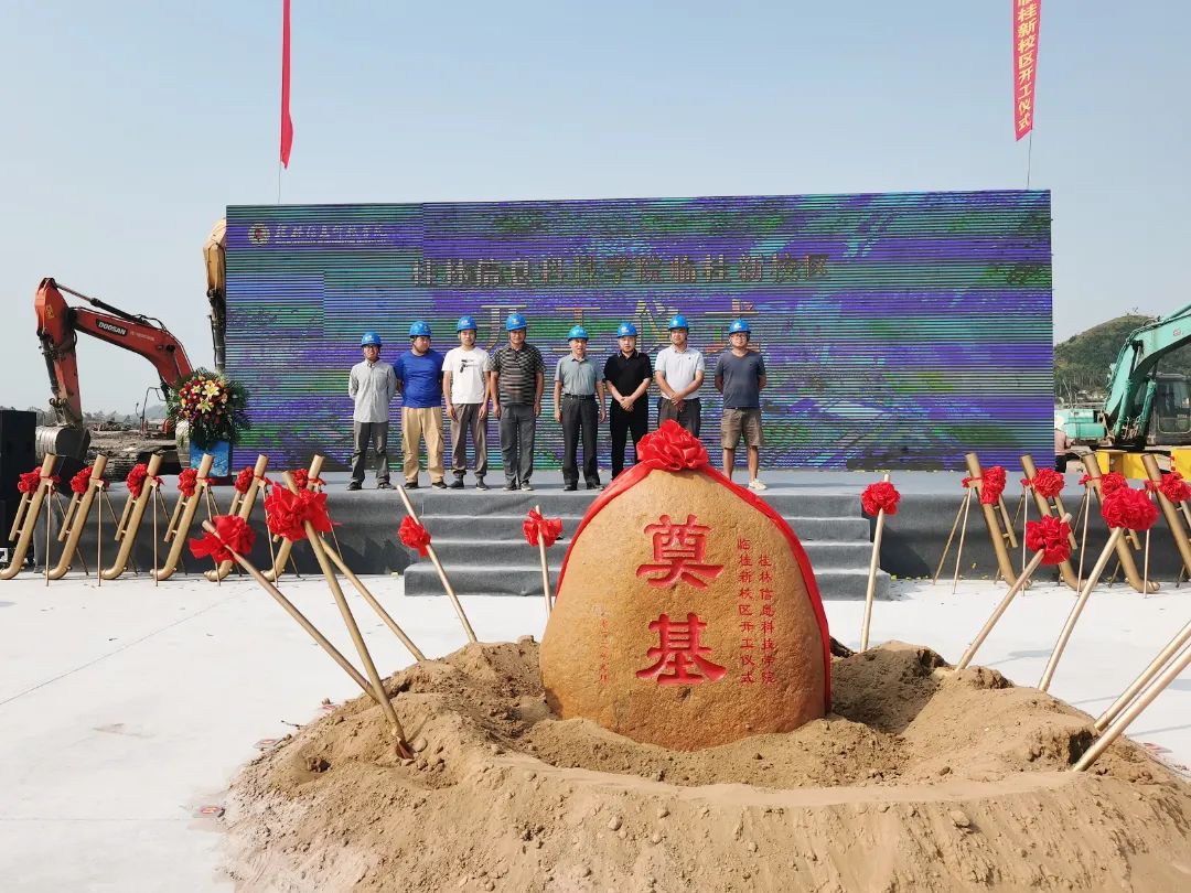 桂林信息科技學院校區(qū)舉行開工儀式3.jpg