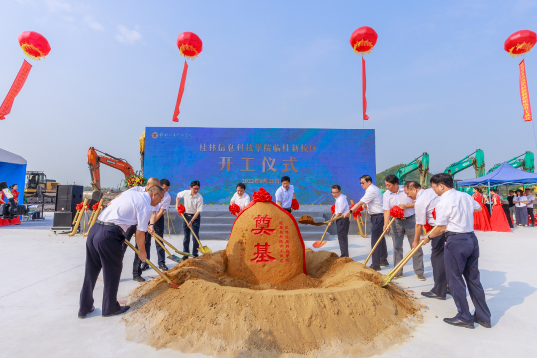 桂林信息科技學院校區(qū)舉行開工儀式1.png